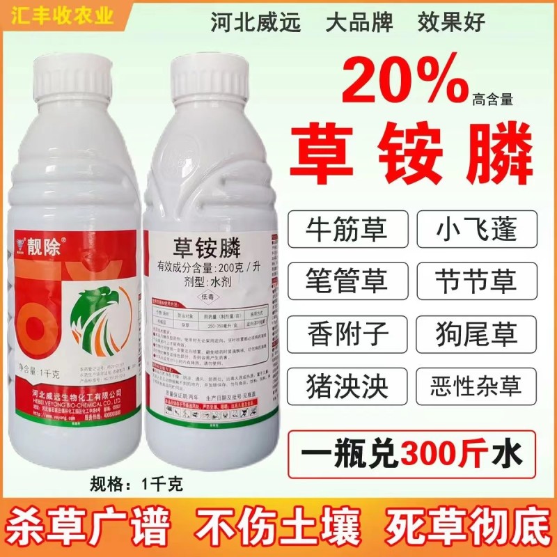 威远靓除20%草铵膦正品果园荒地牛筋草小飞蓬杂草斩草除根