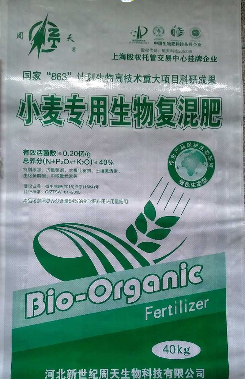 40%小麦专用生物复混肥长效缓释复合肥抗冻抗倒伏抗病肥料
