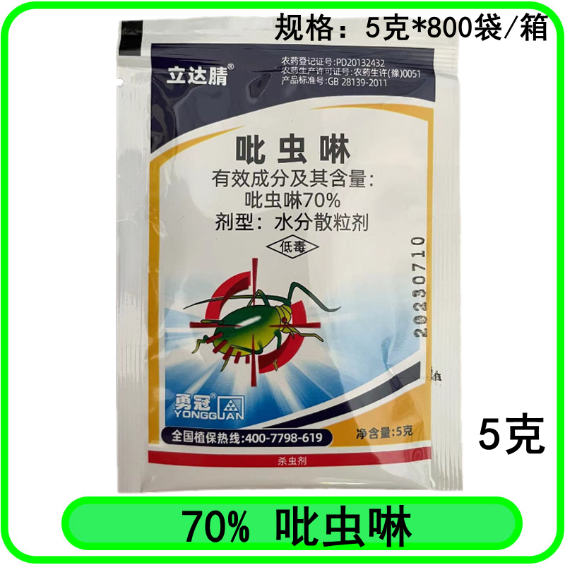 70%吡虫啉甘蓝蚜虫农药杀虫剂5克70%吡虫啉甘蓝蚜虫