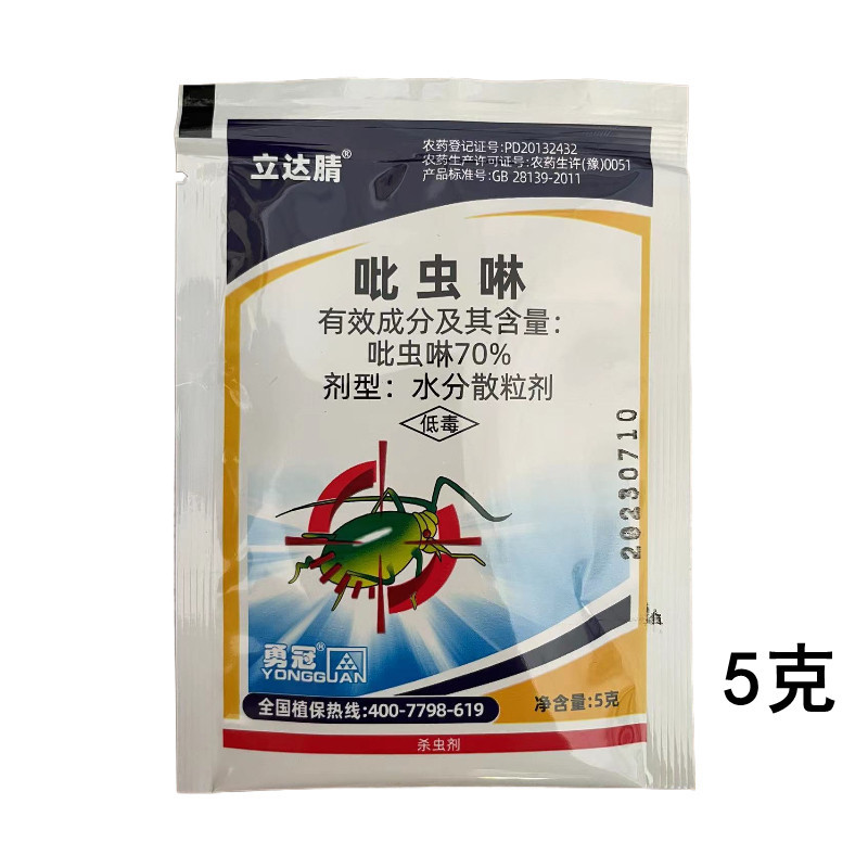 70%吡虫啉甘蓝蚜虫农药杀虫剂5克70%吡虫啉甘蓝蚜虫