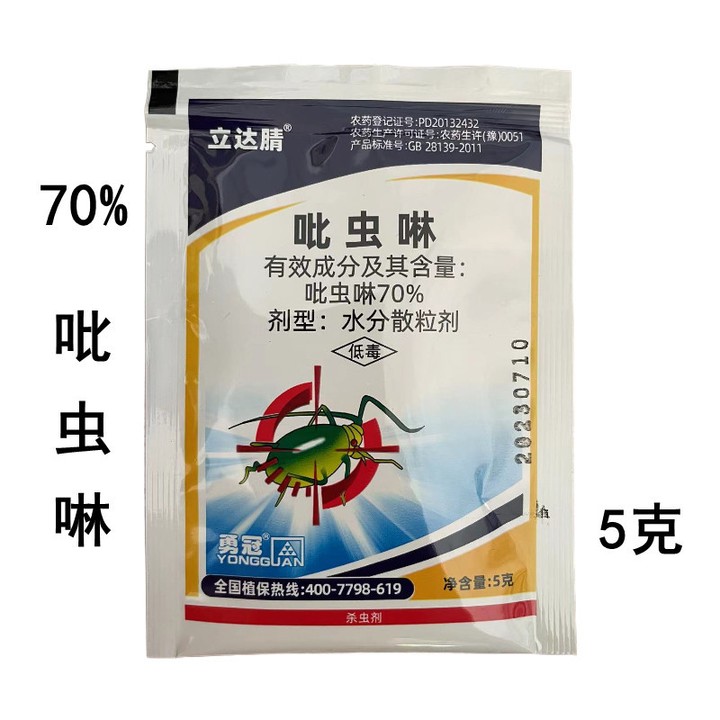 70%吡虫啉甘蓝蚜虫农药杀虫剂5克70%吡虫啉甘蓝蚜虫