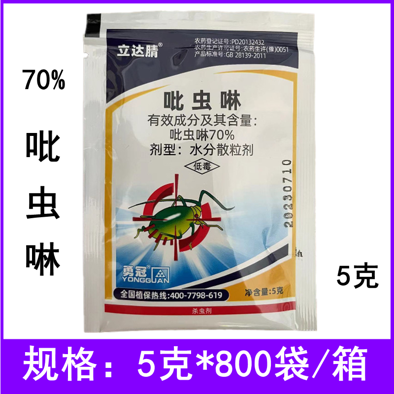 70%吡虫啉甘蓝蚜虫农药杀虫剂5克70%吡虫啉甘蓝蚜虫