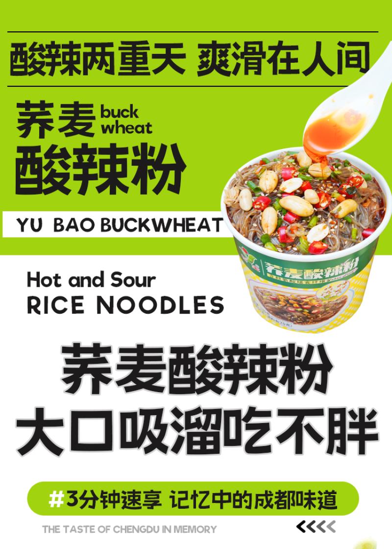 新品荞麦酸辣粉6桶/件工厂直发大量现货可贴牌