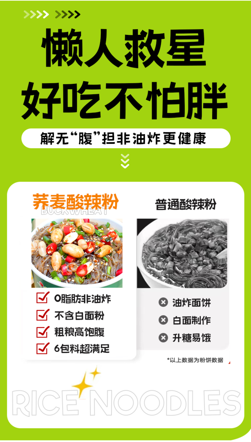 新品荞麦酸辣粉6桶/件工厂直发大量现货可贴牌