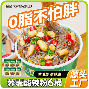 新品荞麦酸辣粉6桶/件工厂直发大量现货可贴牌