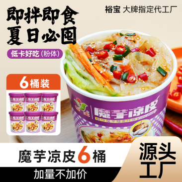 明星产品魔芋凉皮6桶/件工厂直发大量现货可贴牌