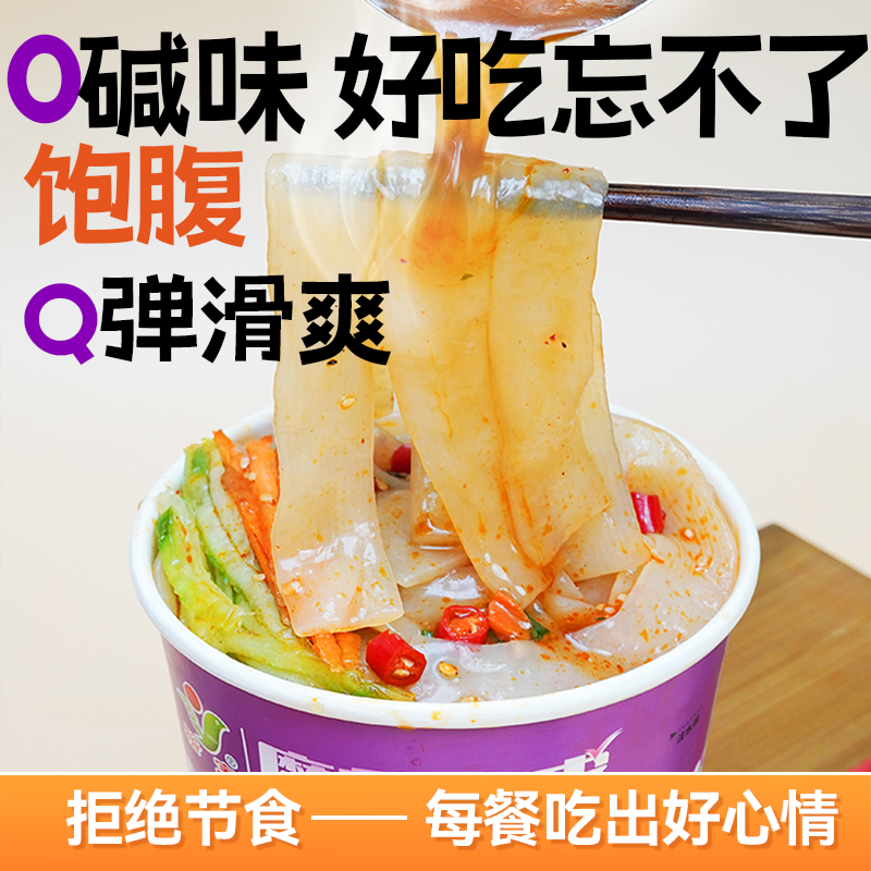明星产品魔芋凉皮6桶/件工厂直发大量现货可贴牌