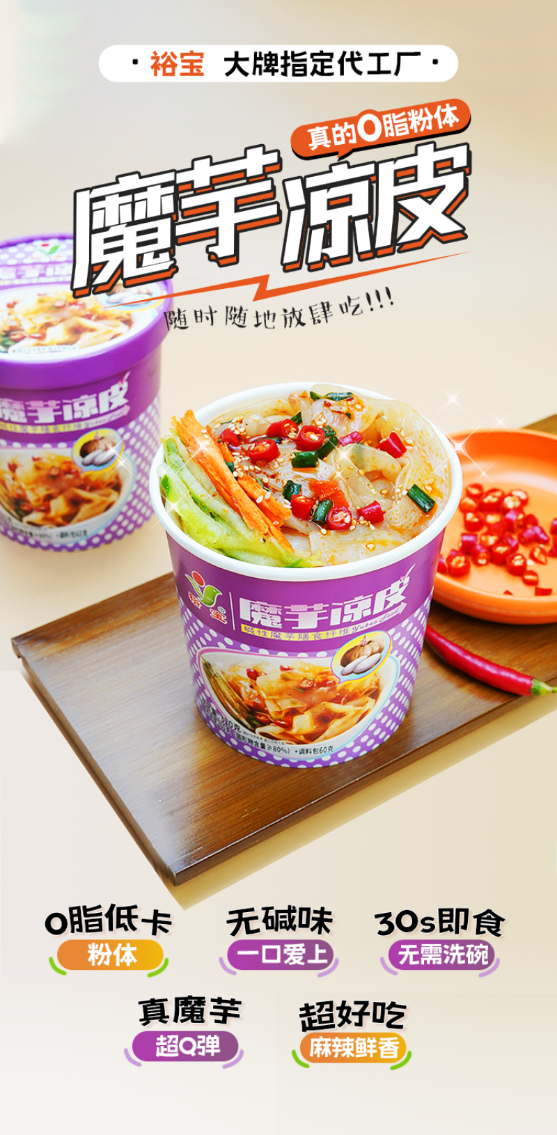 明星产品魔芋凉皮6桶/件工厂直发大量现货可贴牌