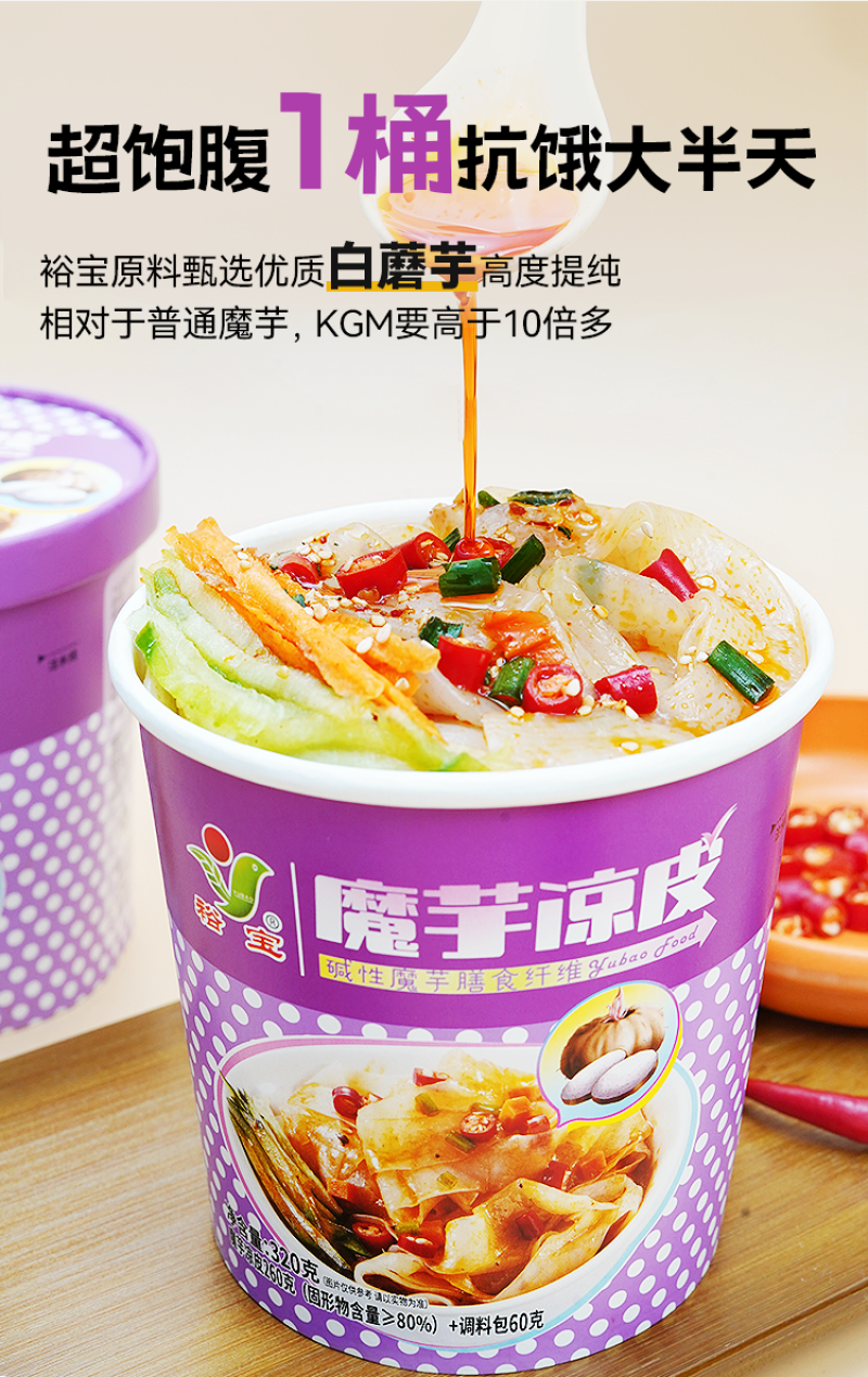 明星产品魔芋凉皮6桶/件工厂直发大量现货可贴牌