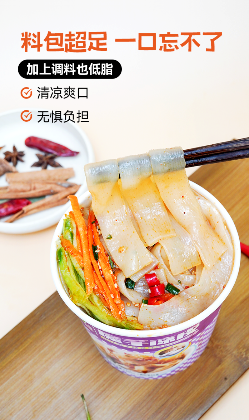 明星产品魔芋凉皮6桶/件工厂直发大量现货可贴牌
