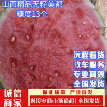 山西忻州产地精品无籽美都西瓜糖度13个大量供应