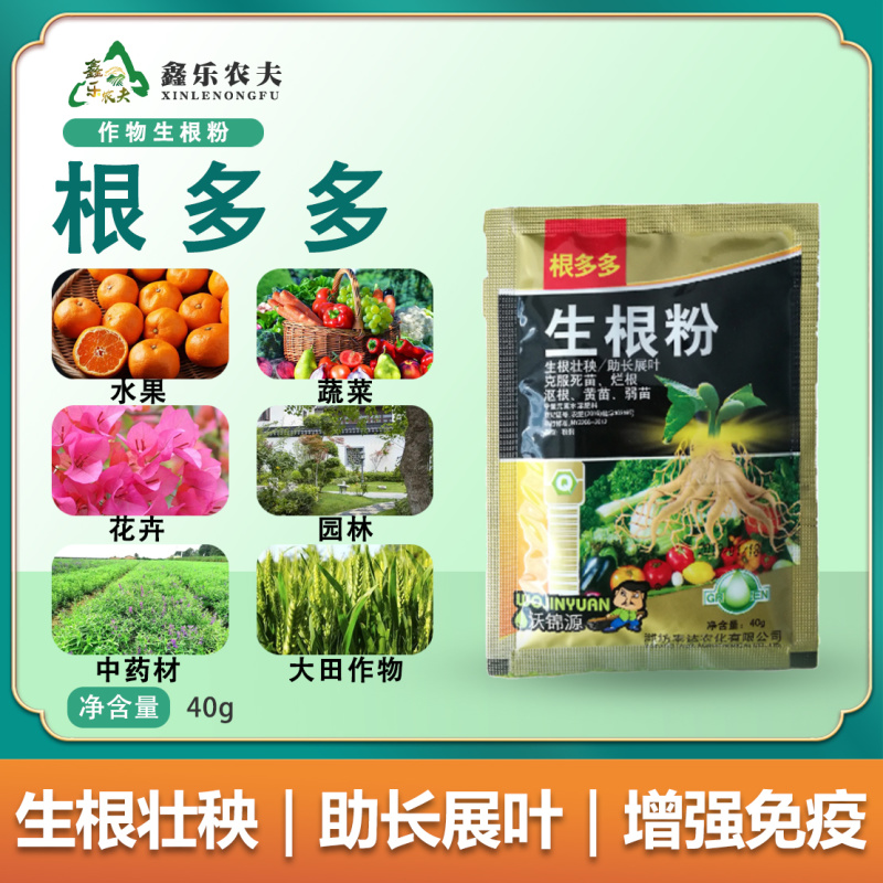 根多多生根粉生根壮苗抽枝展叶促生根系