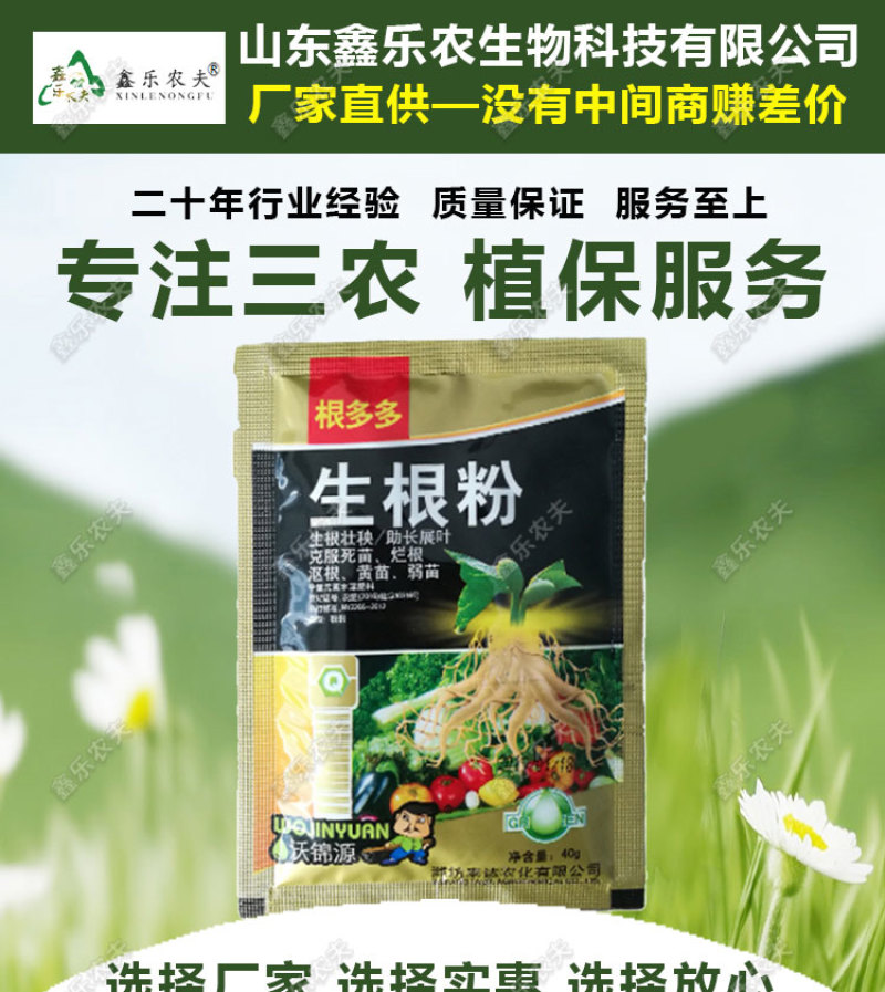 根多多生根粉生根壮苗抽枝展叶促生根系