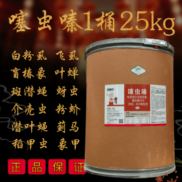 25%噻虫嗪白粉虱蚜虫跳甲蓟马稻飞虱蔬菜花卉果树25kg