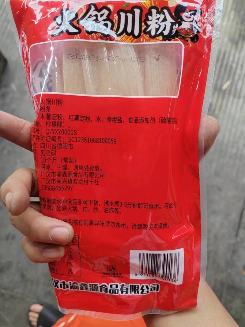 火锅川粉红薯宽粉粉条传统工艺厂家直发质量保证欢迎采购