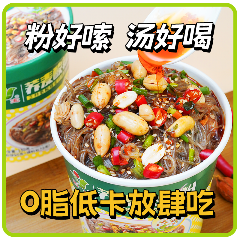 礼盒装新品荞麦酸辣粉6桶/盒厂家直发大量现货可贴牌