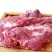 青海精品羊肉【羊羔肉】品质优先，假一赔十欢迎订购