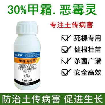 30%甲霜恶霉灵土传病害克星根腐病茎基腐病枯萎病烂根死苗