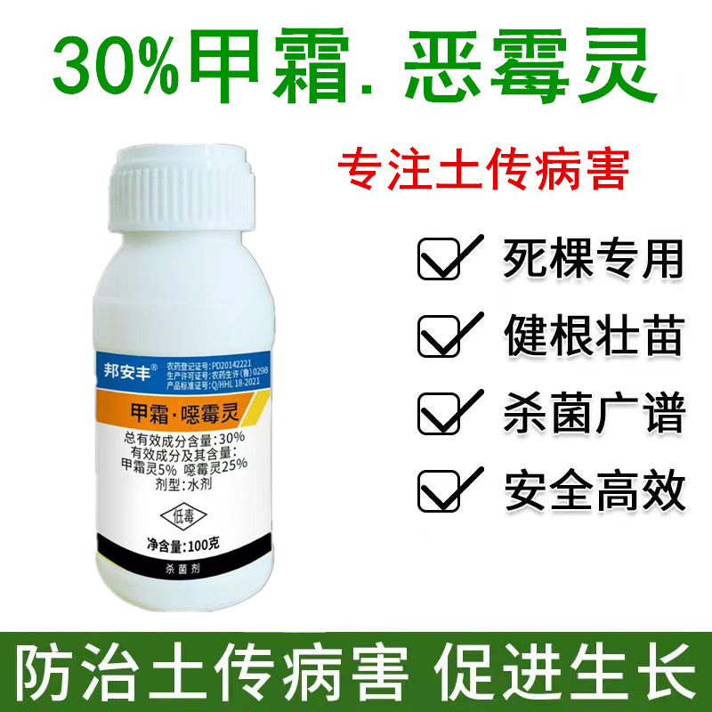 30%甲霜恶霉灵土传病害克星根腐病茎基腐病枯萎病烂根死苗