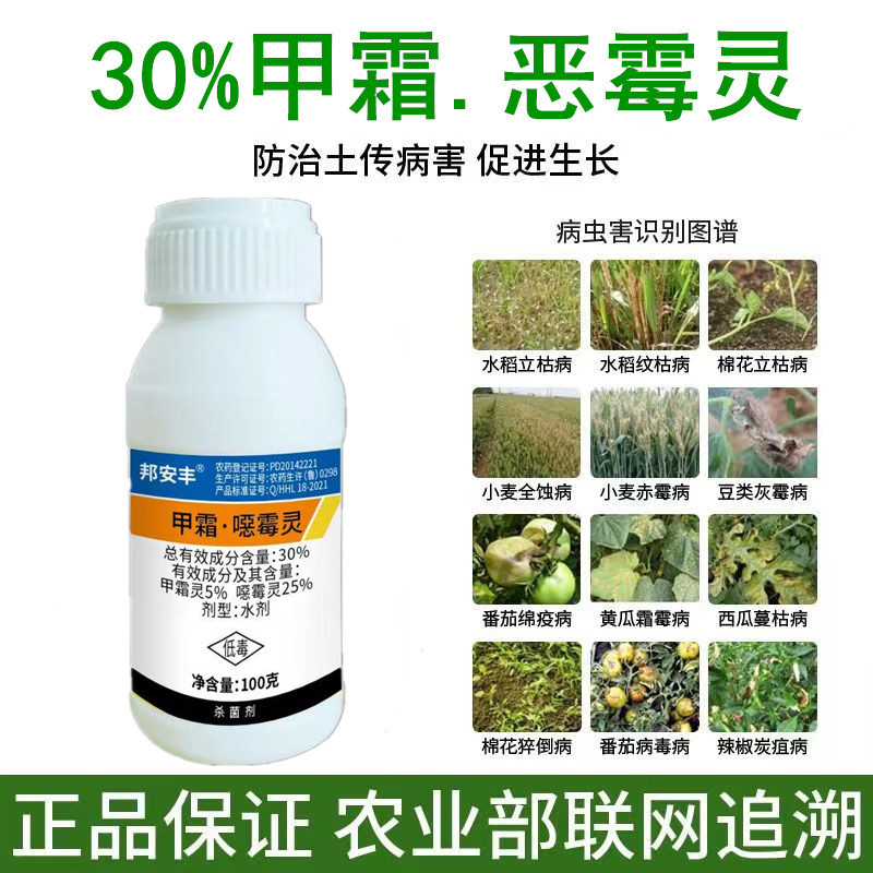 30%甲霜恶霉灵土传病害克星根腐病茎基腐病枯萎病烂根死苗