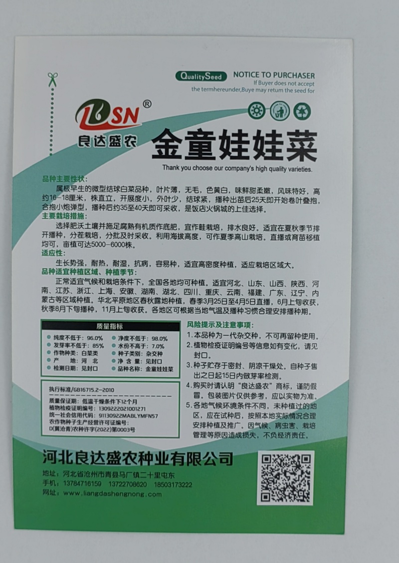 金童娃娃菜种子叶片薄无毛结球紧耐热耐湿容易种植优质良种