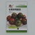 水果草莓番茄种子味道浓郁酸甜可口高产适应性强优质良种