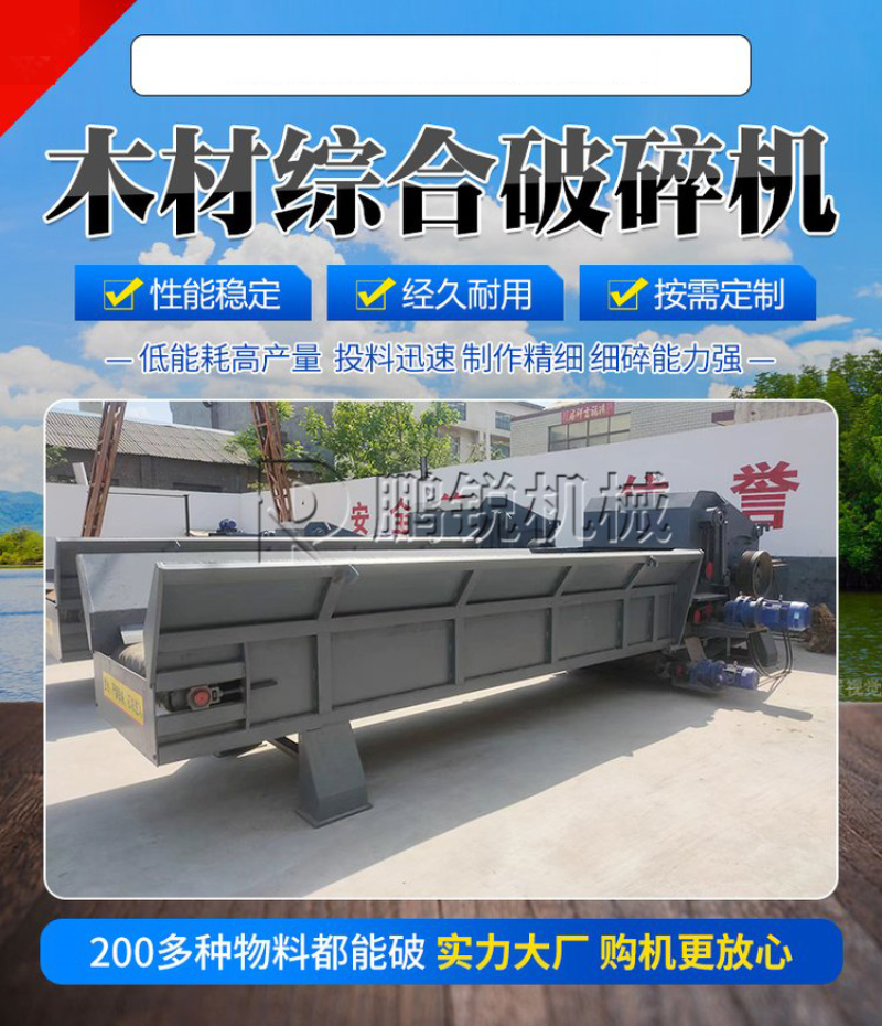 综合木料圆木粉碎机自动除钉模板破碎设备废杂木破碎机