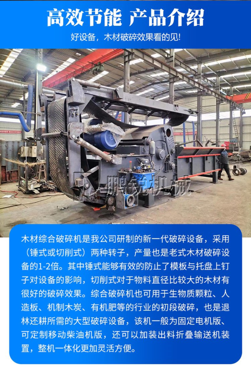 综合木料圆木粉碎机自动除钉模板破碎设备废杂木破碎机