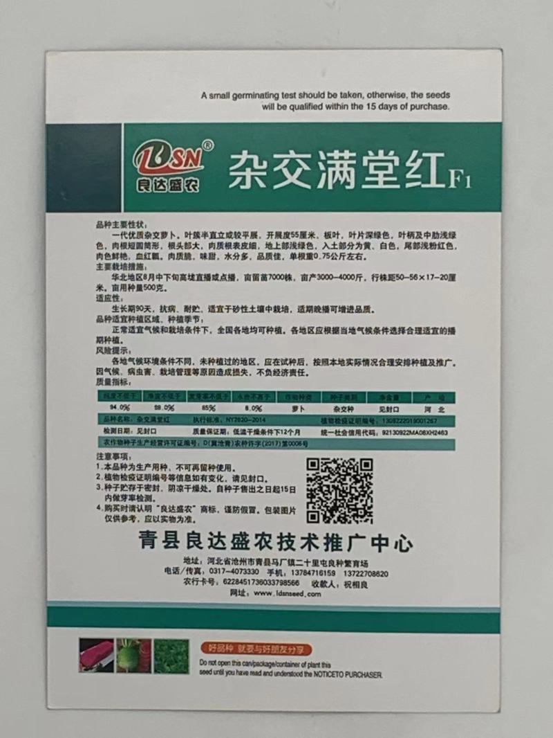 杂交满堂红萝卜种子肉质脆味甜水分多抗病耐贮存品质优良