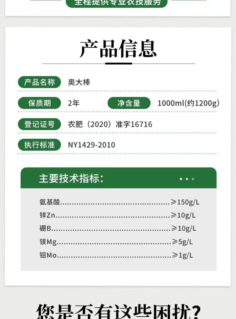 奥丰奥大棒氨基酸水溶肥玉米专用叶面肥锌硼镁钼防秃尖增产