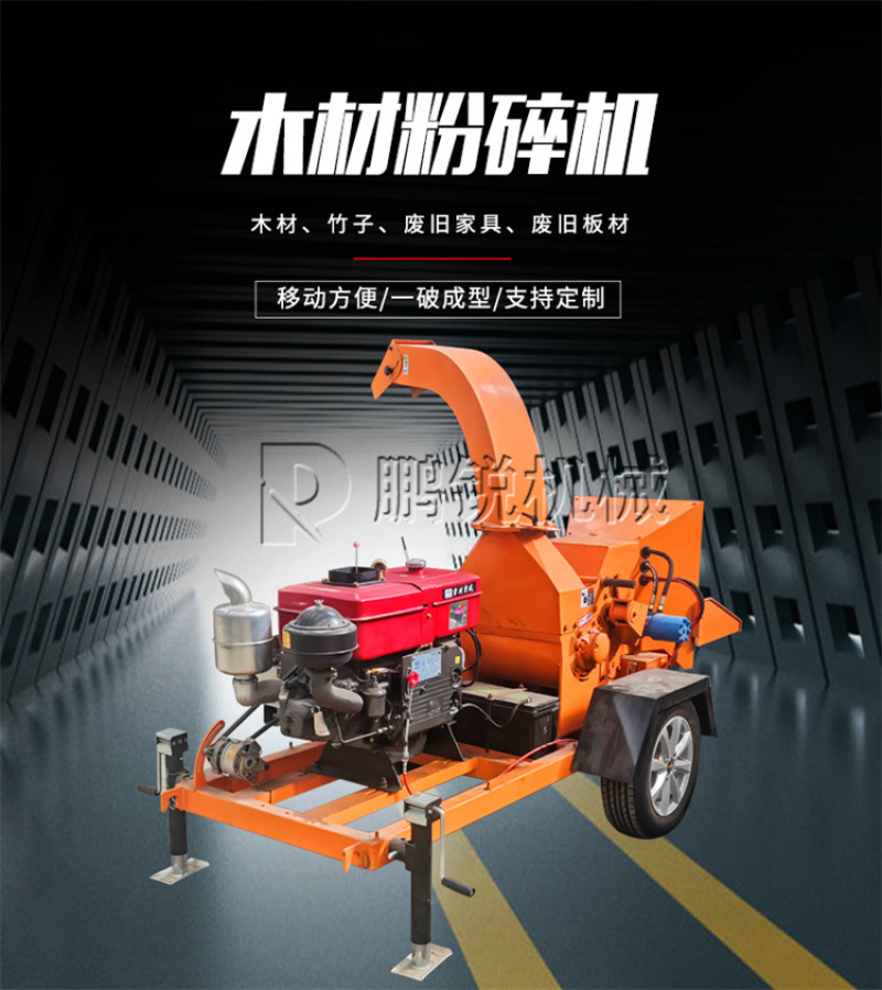 园林树枝粉碎机移动式碎枝机多功能市政绿化果园粉碎设备
