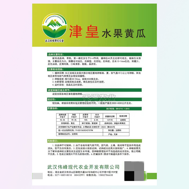 高产水果黄瓜种子四季水果黄瓜种籽旱黄瓜种孑旱黄瓜种子
