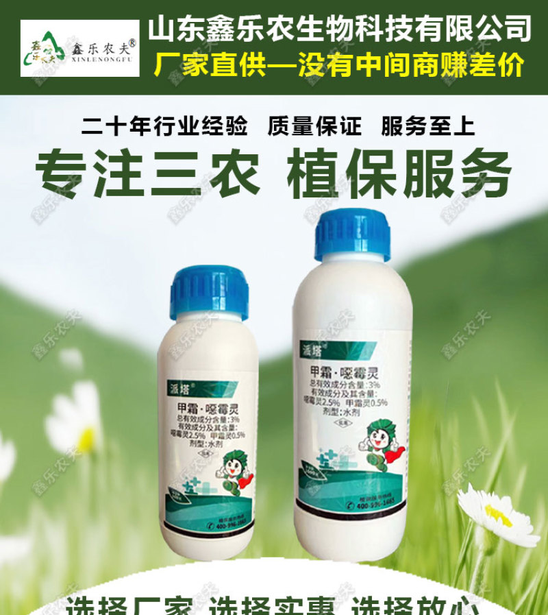 甲霜恶霉灵3%根腐猝倒死棵烂苗茎基腐软腐