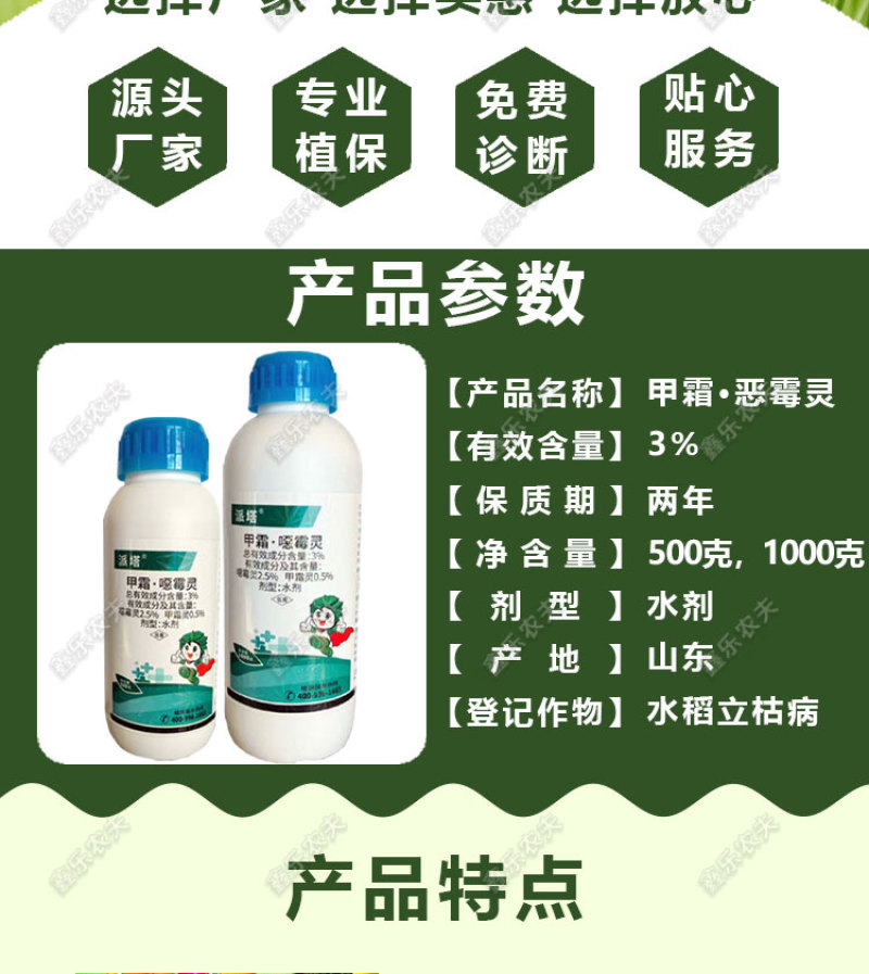甲霜恶霉灵3%根腐猝倒死棵烂苗茎基腐软腐