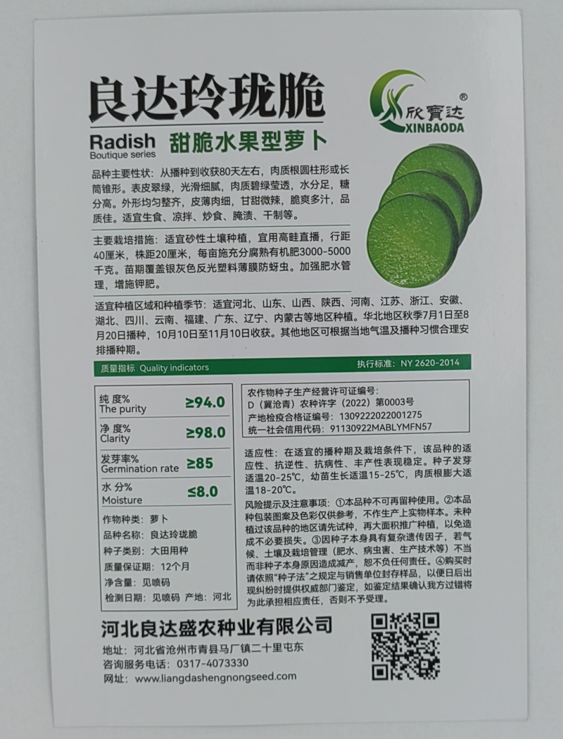 良达玲珑脆甜脆型水果萝卜种子水分足糖分高皮薄肉细翠爽多汁