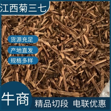 江西平卧菊三七，价格优惠，品质保障，产地直发，一手货源
