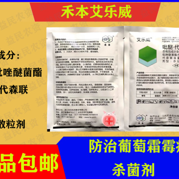 禾本艾乐威60%唑醚·代森联水分散粒剂防治葡萄霜霉