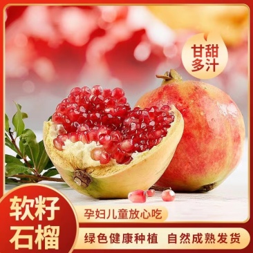 【云南石榴】突尼斯软籽石榴现摘现发对接各大市场电商