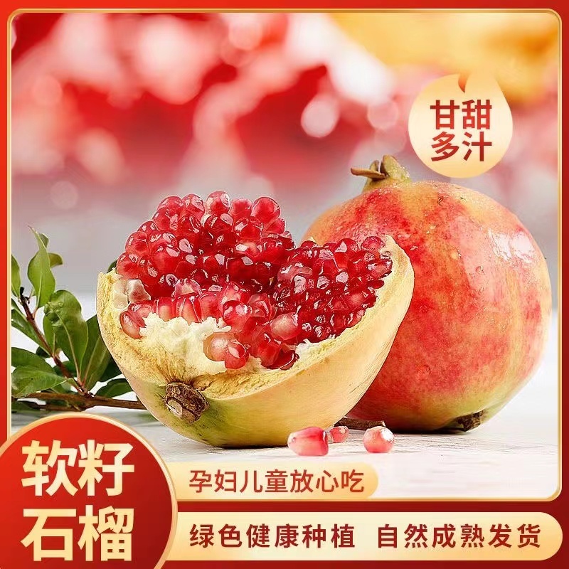 【云南石榴】突尼斯软籽石榴现摘现发对接各大市场电商