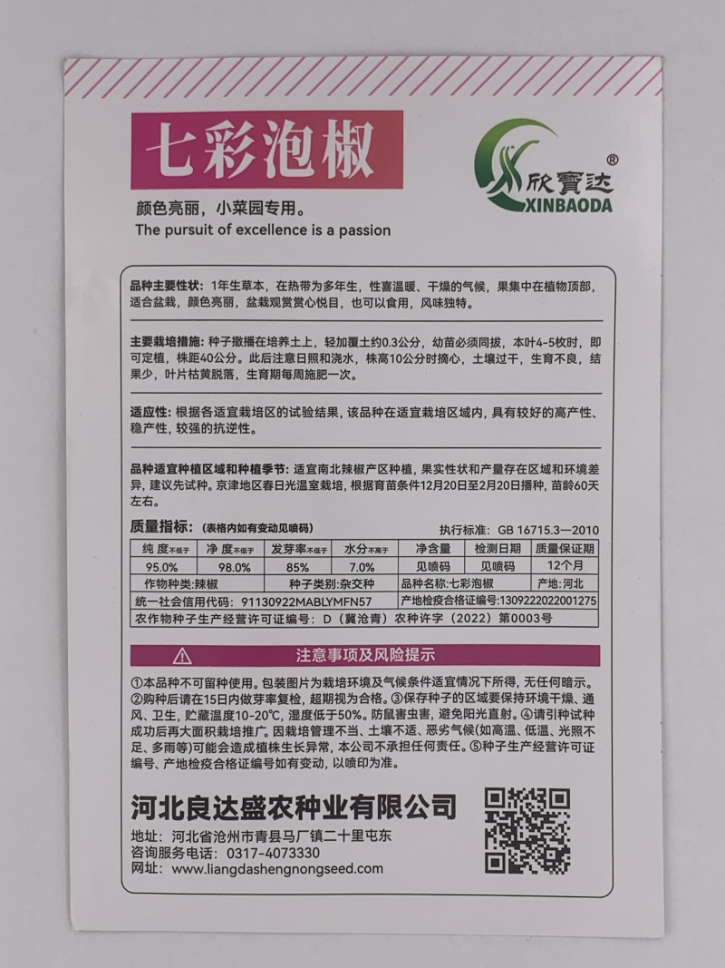 七彩泡椒辣椒种子一年生适合盆栽也可食用抗逆性强优质良种