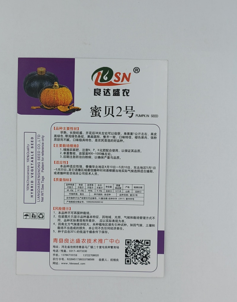 蜜贝2号南瓜种子早熟强粉质甜而不腻适应性强优质良种