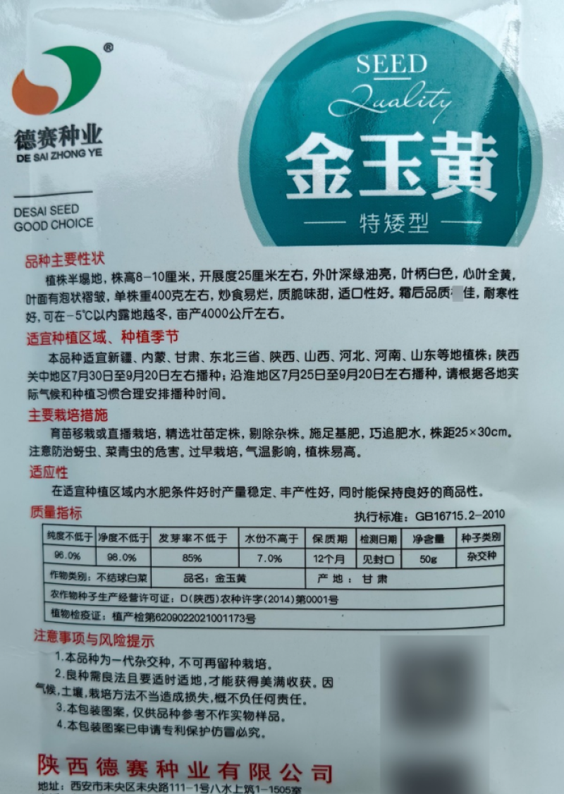 杂交黄心菜种子耐寒金玉黄露地越冬乌塌菜黄心白菜秋播蔬菜种