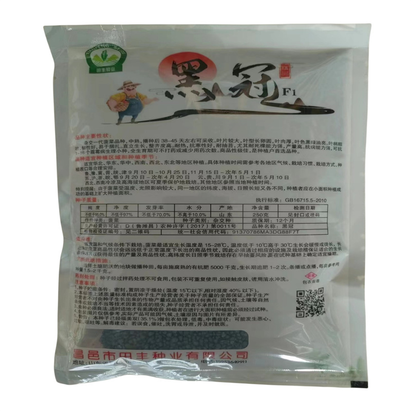 黑冠菠菜种子黑叶菠菜种子抗病耐寒耐热菠菜种子250克