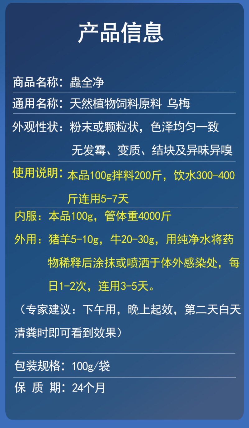 蛊全净