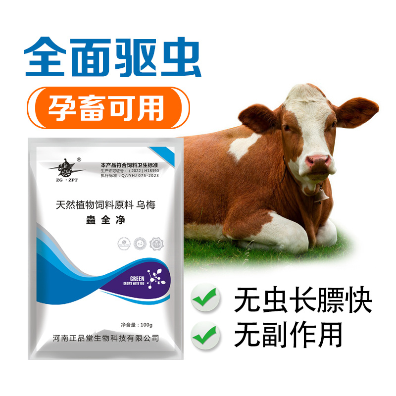 蛊全净