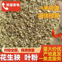 河南正阳县叶粉，量大从优，欢迎各位老板致电咨询，洽谈合作