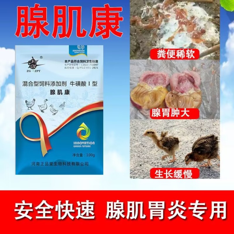 腺肌康