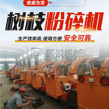大型自动进料链板式木材粉碎机移动式园林垃圾树木打碎机