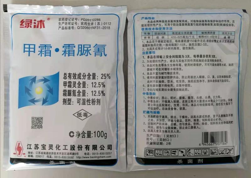 宝灵绿沐12.5%甲霜灵+12.5%霜脲氰辣椒疫病