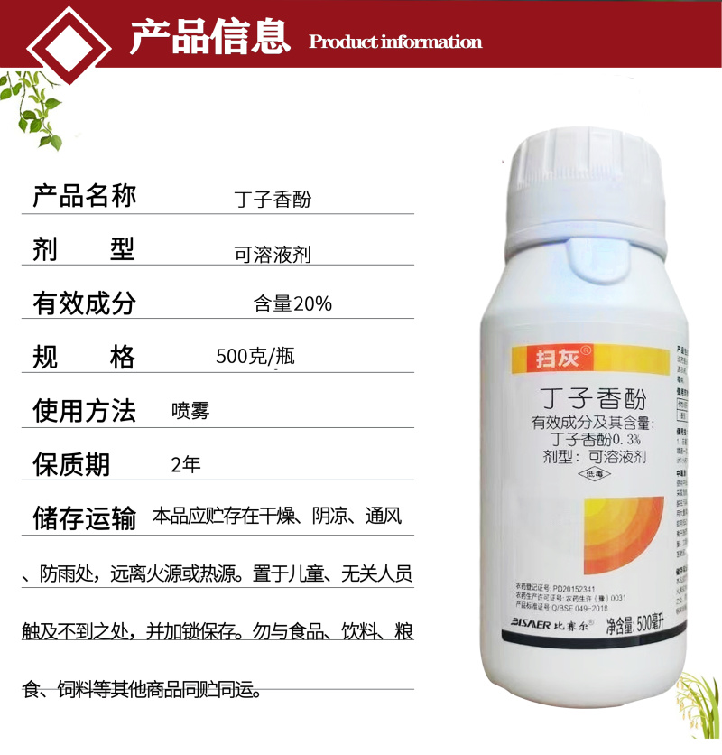扫灰0.3%丁子香酚植物源农药番茄灰霉病可溶液剂500毫